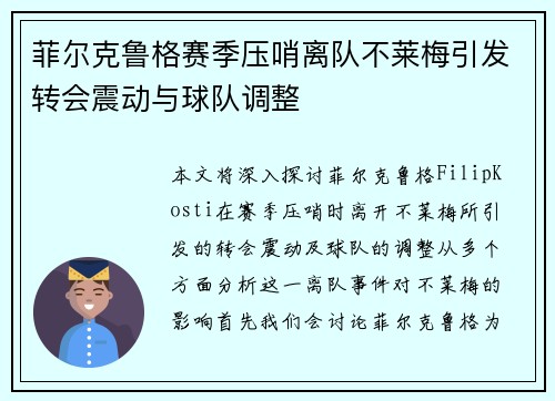 菲尔克鲁格赛季压哨离队不莱梅引发转会震动与球队调整 菲尔克鲁格赛季压哨离队不莱梅引发转会震动与球队调整