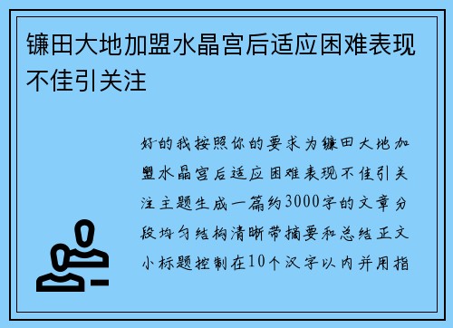 镰田大地加盟水晶宫后适应困难表现不佳引关注 镰田大地加盟水晶宫后适应困难表现不佳引关注