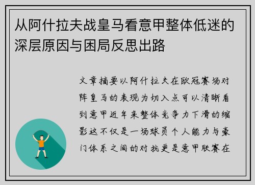 从阿什拉夫战皇马看意甲整体低迷的深层原因与困局反思出路 从阿什拉夫战皇马看意甲整体低迷的深层原因与困局反思出路