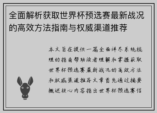 全面解析获取世界杯预选赛最新战况的高效方法指南与权威渠道推荐 全面解析获取世界杯预选赛最新战况的高效方法指南与权威渠道推荐