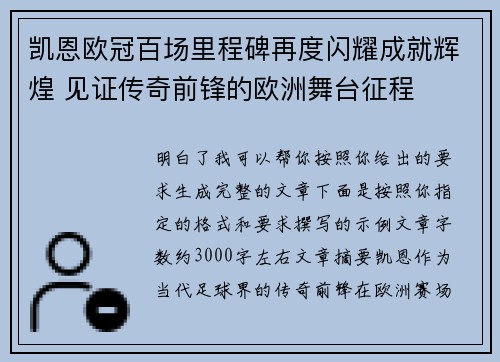 凯恩欧冠百场里程碑再度闪耀成就辉煌 见证传奇前锋的欧洲舞台征程 凯恩欧冠百场里程碑再度闪耀成就辉煌 见证传奇前锋的欧洲舞台征程