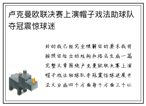 卢克曼欧联决赛上演帽子戏法助球队夺冠震惊球迷 卢克曼欧联决赛上演帽子戏法助球队夺冠震惊球迷