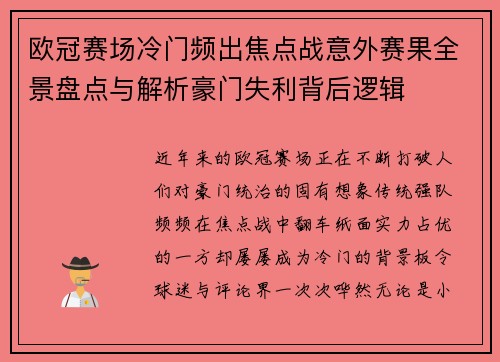 欧冠赛场冷门频出焦点战意外赛果全景盘点与解析豪门失利背后逻辑 欧冠赛场冷门频出焦点战意外赛果全景盘点与解析豪门失利背后逻辑