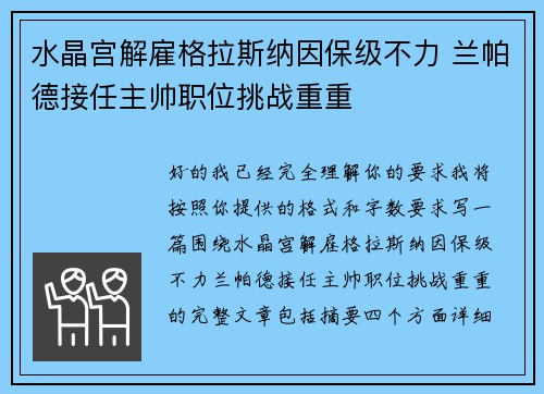 水晶宫解雇格拉斯纳因保级不力 兰帕德接任主帅职位挑战重重 水晶宫解雇格拉斯纳因保级不力 兰帕德接任主帅职位挑战重重