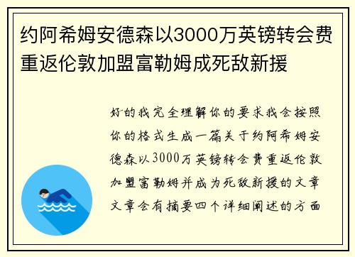 约阿希姆安德森以3000万英镑转会费重返伦敦加盟富勒姆成死敌新援 约阿希姆安德森以3000万英镑转会费重返伦敦加盟富勒姆成死敌新援
