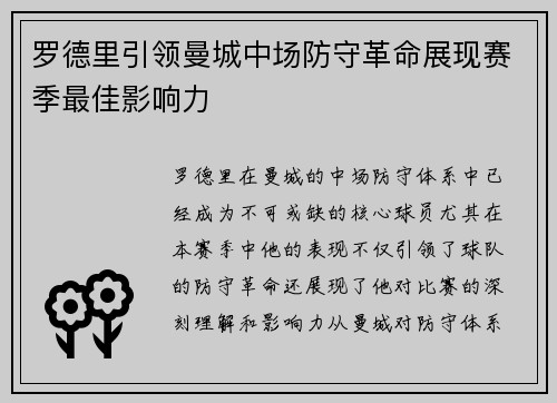 罗德里引领曼城中场防守革命展现赛季最佳影响力 罗德里引领曼城中场防守革命展现赛季最佳影响力