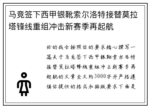 马竞签下西甲银靴索尔洛特接替莫拉塔锋线重组冲击新赛季再起航